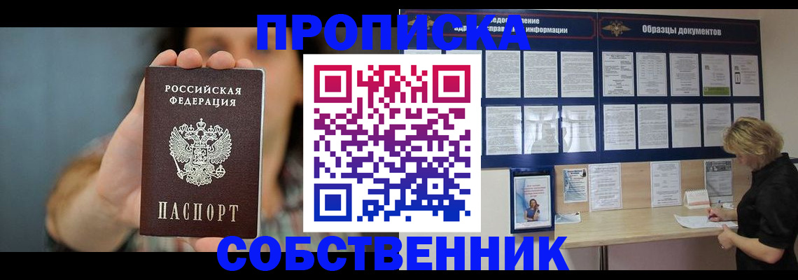 прописка в квартире в Ясногорске
