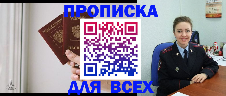 прописка от собственника в Ясногорске